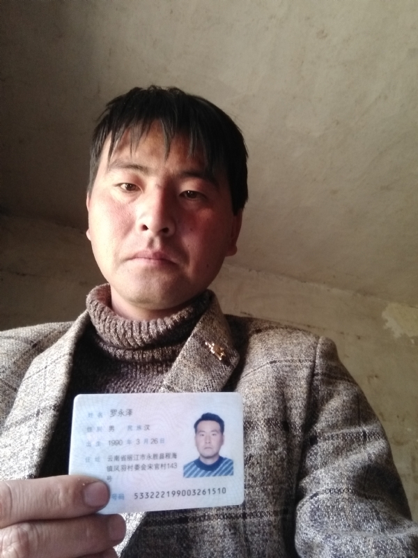 罗永泽的第一张照片--安庆相亲服务中心